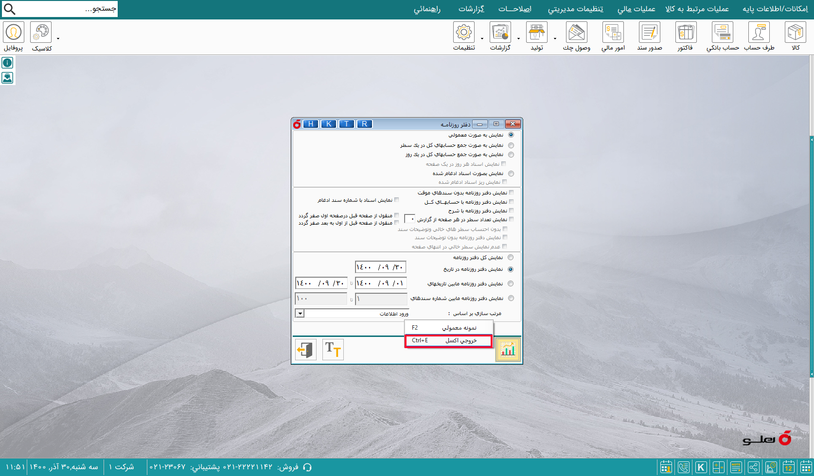 نرم افزار حسابداری شرکت های تولیدی هلو apex